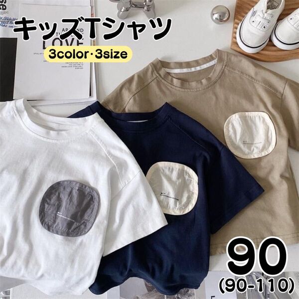 キッズ服 ベビー服 半袖 Tシャツ 子供服 トップス 90 シンプル 春夏秋