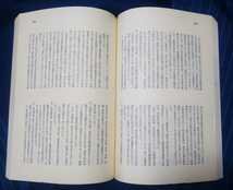 ☆古本◇神戸市政に関する判決集◇奥村孝編著□神戸市政に関する判決集刊行会◯昭和61年◎_画像6