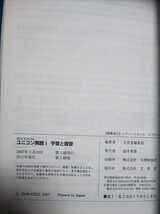 ☆古本◇［改訂版］ユニコン英語Ⅰ予習と復習◇解答例集付□文英堂2011年第５刷◎_画像5