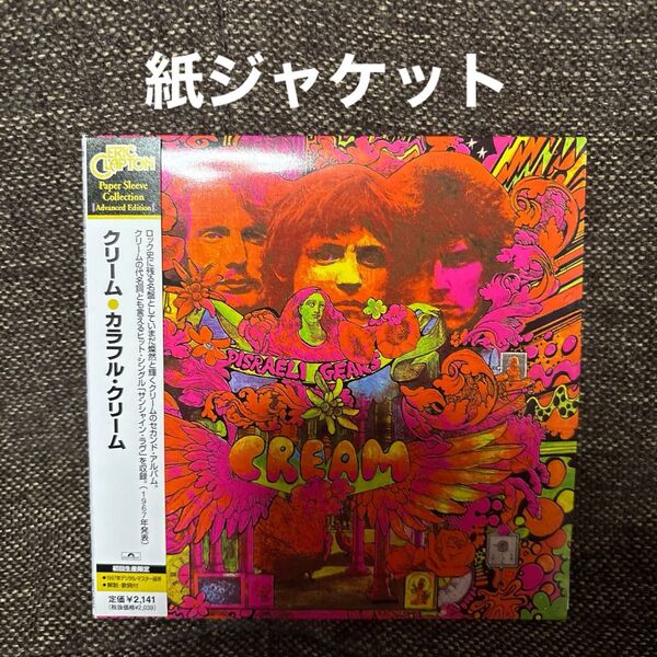 クリーム カラフル・クリーム 紙ジャケットCD
