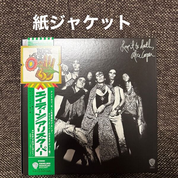 アリス・クーバー 紙ジャケットCD Love it to death