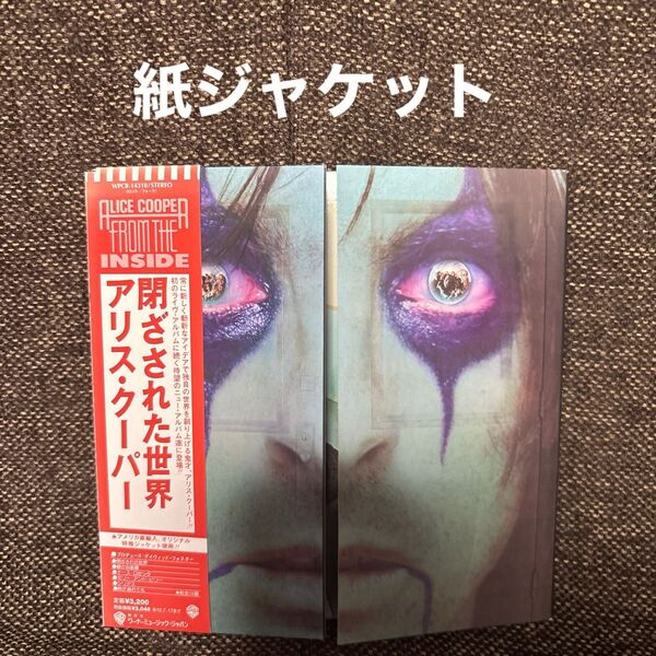 アリス・クーパー 閉ざされた世界 紙ジャケット レコード