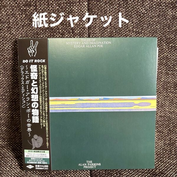 アラン・パーソンズ・プロジェクト 怪奇と幻想の物語 紙ジャケCD
