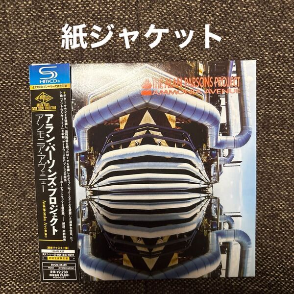 アラン・パーソンズ・プロジェクト アンモニア・アヴェニュー 紙ジャケCD