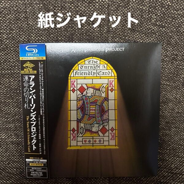 アラン・パーソンズ・プロジェクト 運命の切り札 CD