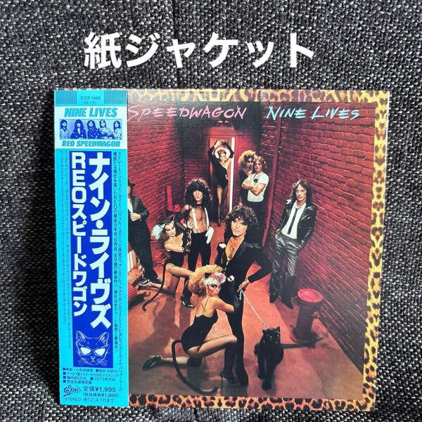 REOスピードワゴン/ナイン・ライヴズ 紙ジャケットCD 帯付き