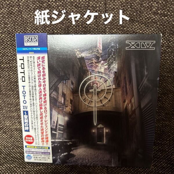 TOTO XIV ~聖剣の絆 CD アルバム