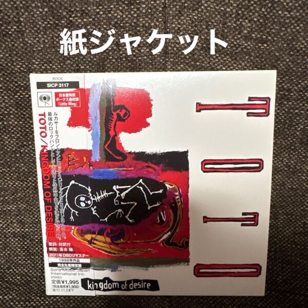 TOTO/KINGDOM OF DESIRE 紙ジャケットCD