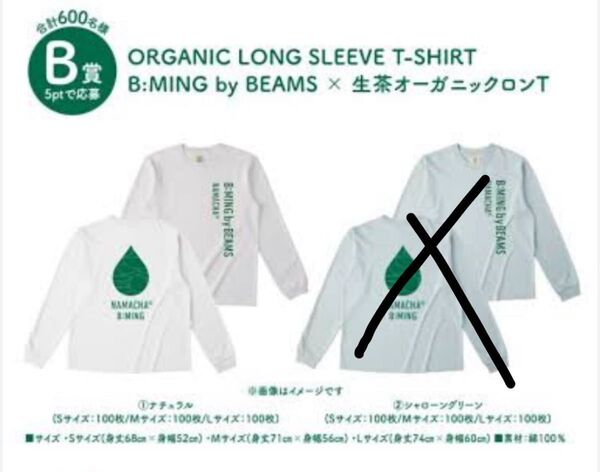 生茶 非売品 生茶オーガニックロンT ナチュラル S