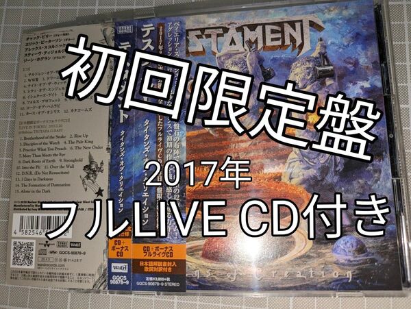 日本初回限定盤 2017年フルLIVE CD 帯付「Titans of Creation」タイタンズ・オブ・クリエイション