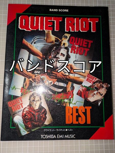 レア★Quiet Riot バンドスコア クワイエット・ライオット ベスト コンディションクリティカル 楽譜 スコア