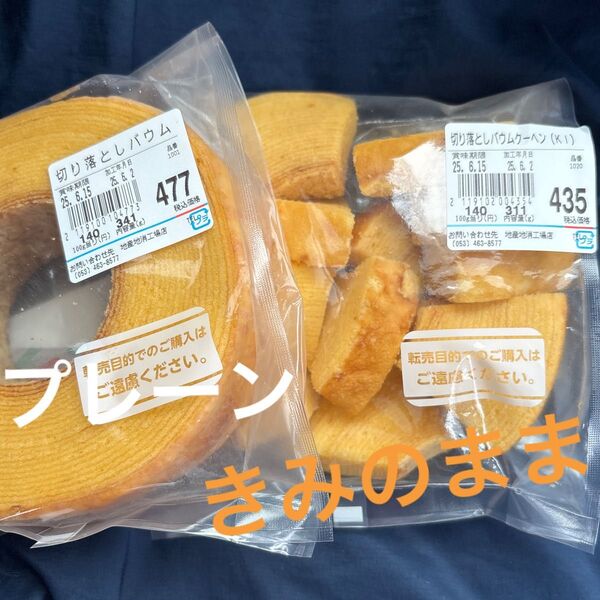 治一郎 バウムクーヘン プレーン一枚切り、食べやすいきみのままカットタイプ! 工場直売店 アウトレット 切り落とし ヤタロー