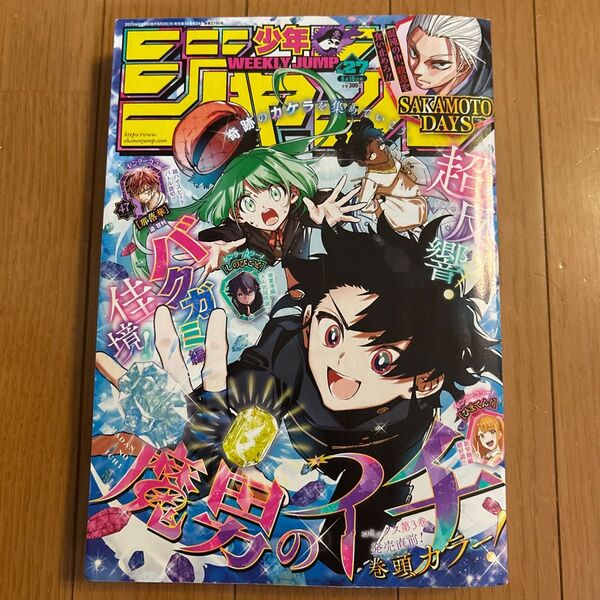 週刊少年ジャンプ 2025年6月16日号 (集英社) No.27 切り取り無し
