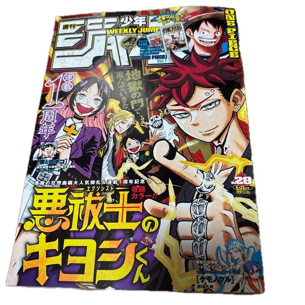 週刊少年ジャンプ 2025年6月23日号 (集英社)NO.28