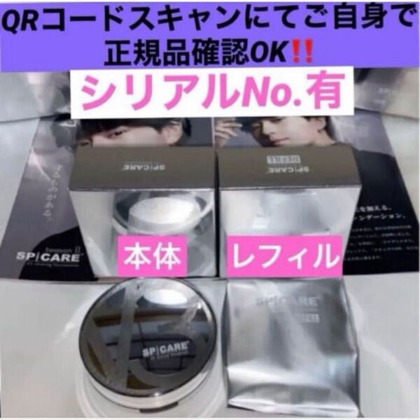 *スピケア* V3シャイニング ファンデーション《本体ケース》《レフィル》 【新品・未開封・正規品】