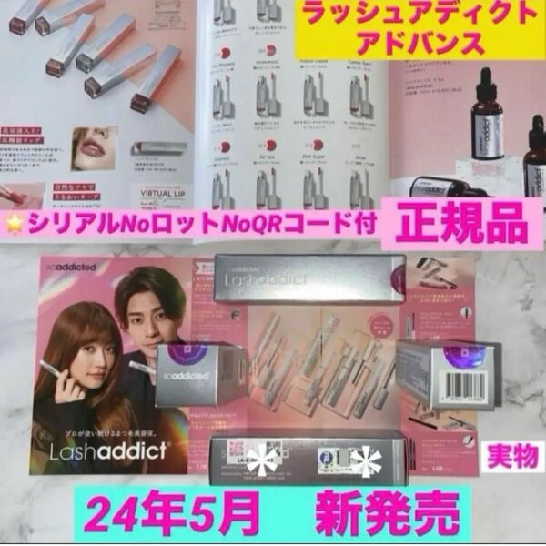 【Lash addict】ラッシュアディクト アイラッシュコンディショニングセラム アドバンス 5ml まつ毛美容液《新製品》