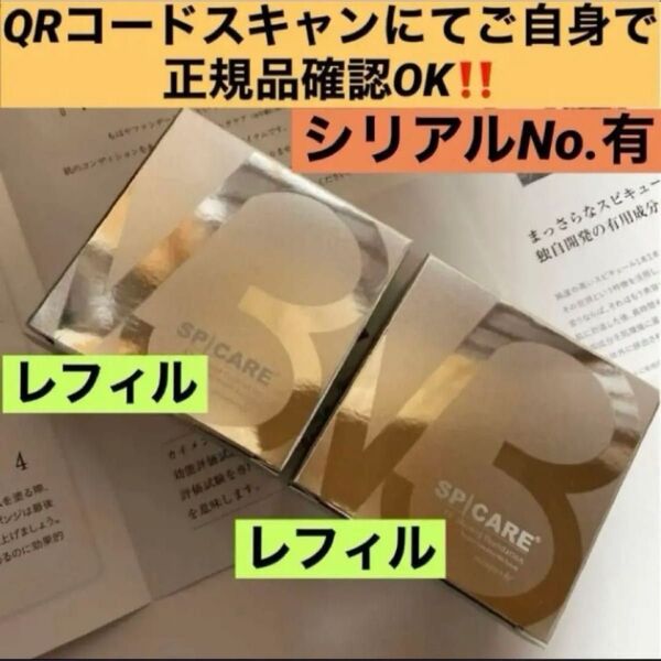 *スピケア*V3シャイニングファンデーション《レフィル》《レフィル》シリアルNo.有 【新品・未使用・正規品】
