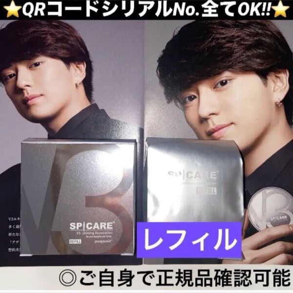 ★V3シャイニングファンデーション《スピケア》*シリアル・ロットNo.有り*《レフィル》【新品】