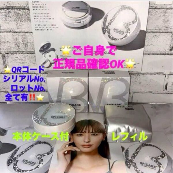 【正規品・新品】V 3ブリリアントファンデーション《本体ケース》《レフィル》*スピケア SPICARE