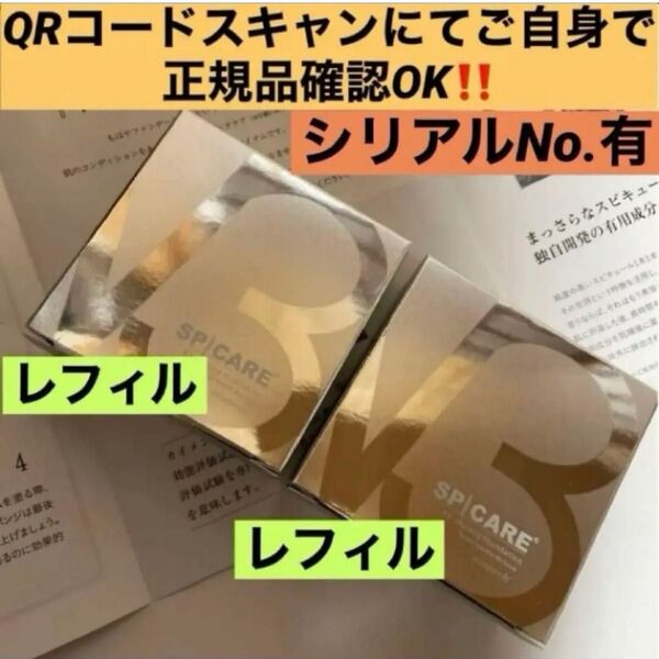 *スピケア*V3シャイニングファンデーション《レフィル》《レフィル》シリアルNo.有 【新品・未使用・正規品】