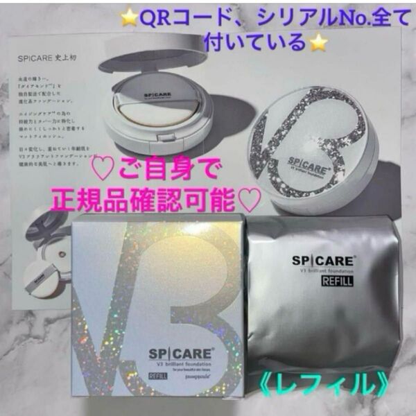 *SPICARE スピケア*V3ブリリアントファンデーション《レフィル》【正規品未使用】
