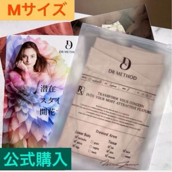 ☆公式購入 【DR METHOD Slibee 】骨盤補整ガードル 正規品 ドクターメソッド ベージュ Mサイズ《新品・未開封》