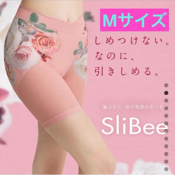 ☆公式購入 【DR METHOD Slibee 】骨盤補整ガードル 正規品 ドクターメソッド エレガンスピンク Mサイズ《新品》