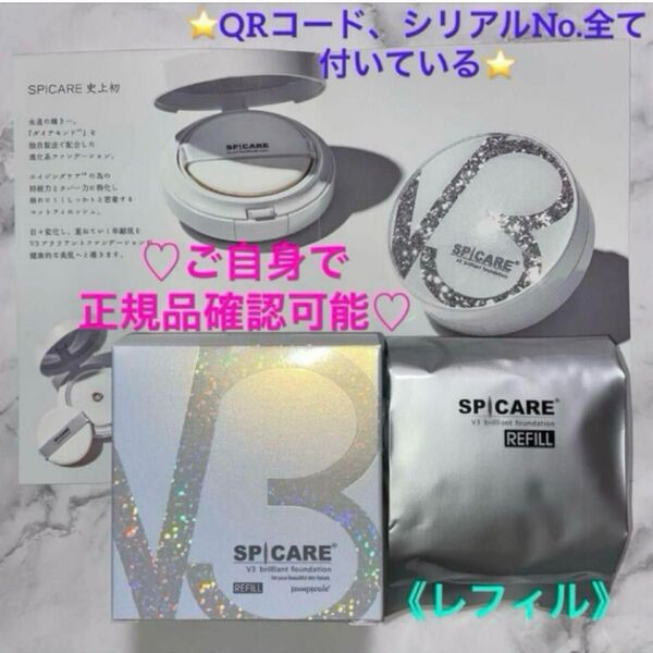 *SPICARE スピケア*V3ブリリアントファンデーション《レフィル》【正規品未使用】