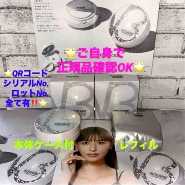 【正規品・新品】V 3ブリリアントファンデーション《本体ケース》《レフィル》*スピケア SPICARE