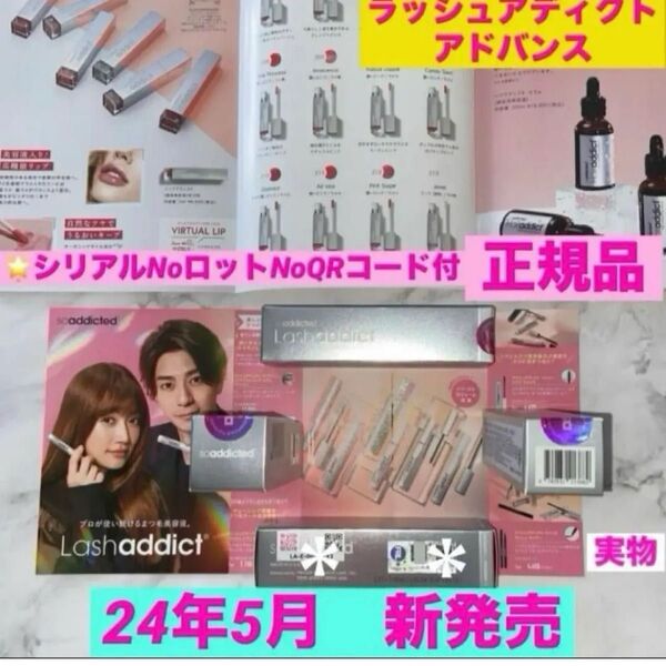 【Lash addict】ラッシュアディクト アイラッシュコンディショニングセラム アドバンス 5ml まつ毛美容液《新製品》