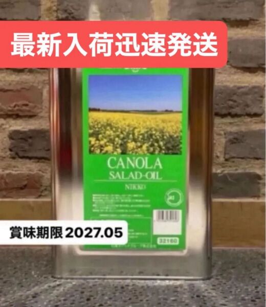 ニッコーキャノーラ油 業務用、一斗缶16.5kg