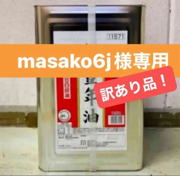 Jオイルミルズ豊年油 業務用、一斗缶16.5kg