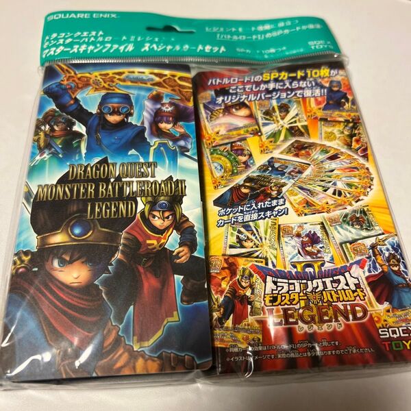ドラゴンクエスト モンスターバトルロードⅡLEGEND マスター、スキャンファイル スペシャルカードセット