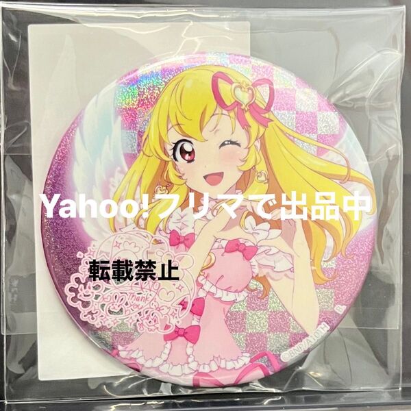 アイカツ 缶バッジ 星宮いちご オーロラキスコーデ