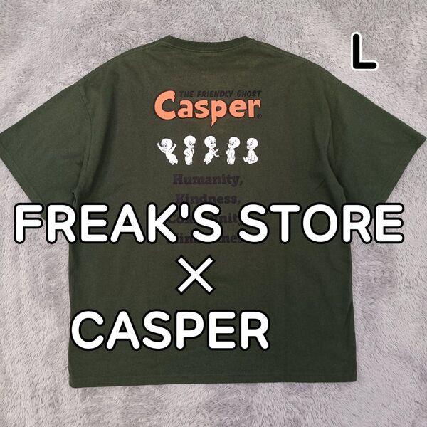 フリークスストア × CASPER Tシャツ 半袖 緑色 グリーン Lサイズ 男女兼用