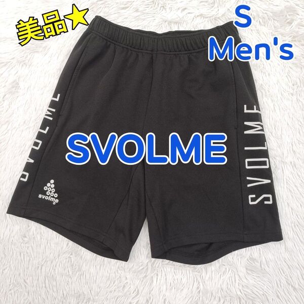美品★ SVOLME スボルメ サッカー フットサル ハーフパンツ プラクティスパンツ 黒色 メンズ Sサイズ