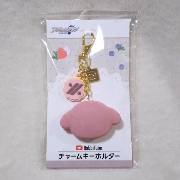 アイナナ 虎於 ラビチューブ チャーム キーホルダー アイドリッシュセブン ZOOL 御堂