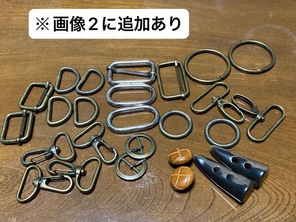 (追加あり) 手芸パーツセット トグルボタン Dカン 金属パーツ 服 バッグ