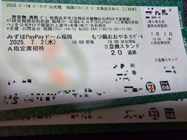 【ペア】7月2日(水)福岡ソフトバンクホークス VS 北海道日本ハムファイターズ3塁側 A指定席ペア