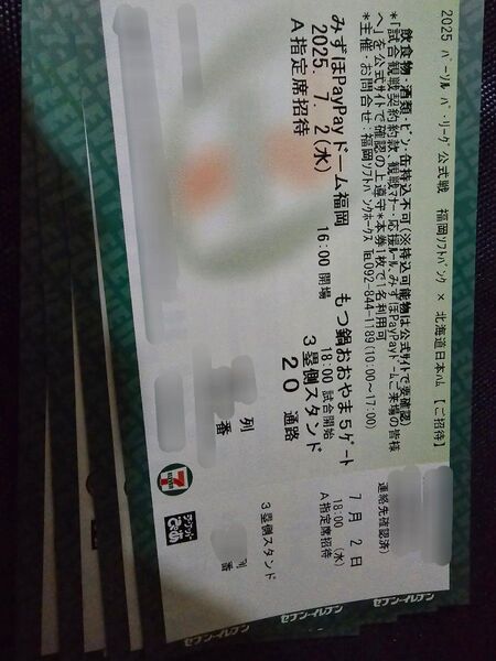 【4連席】7月2日(水)福岡ソフトバンクホークス VS 北海道日本ハムファイターズ3塁側 A指定席35~37列 通路側含む4連番