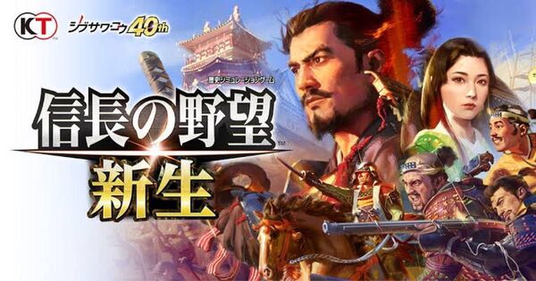 新品未使用 信長の野望・新生 PS4
