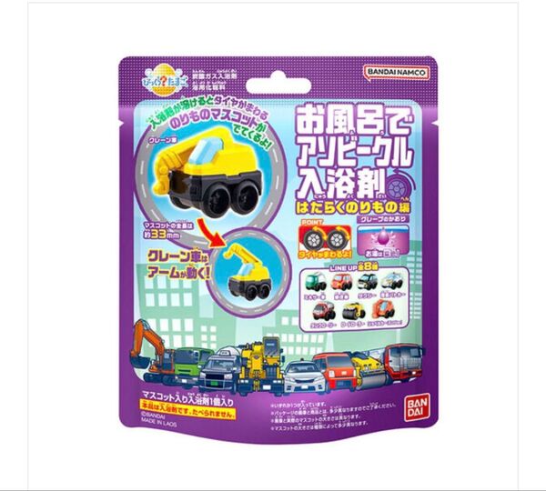 【8個コンプセット】はたらく車 くるま バスボール 入浴剤 びっくらたまご
