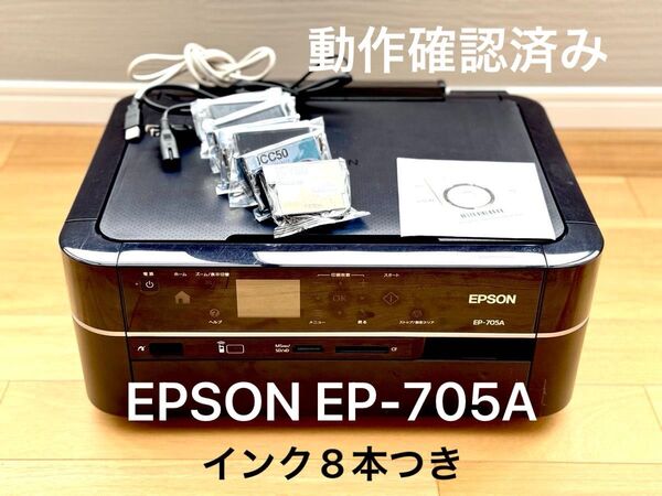 EPSON EP-705A プリンター インクカートリッジ8本 CD-R 電源ケーブルセット