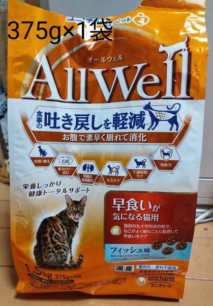 AllWell オールウェル 吐き戻し軽減 早食いが気になる猫用 375g×1袋