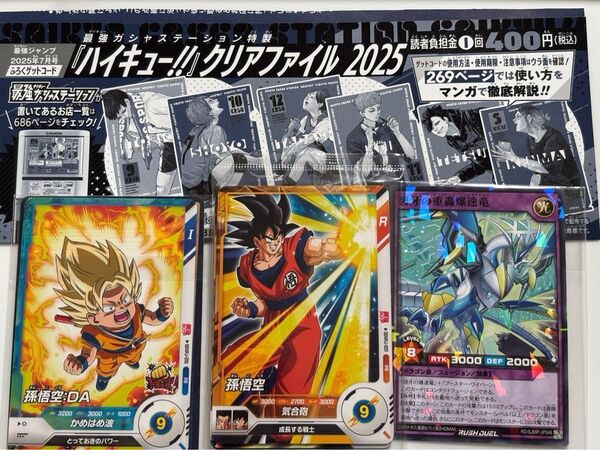 最強ジャンプ 付録 1月号 7月号