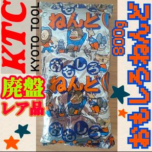 *【★廃盤★レア商品★】KTC おもしろねんど 800g 食品用植物性油脂粘土