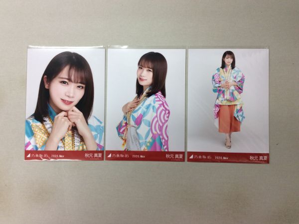 年末のプロモーション Yahoo!オークション -「秋元真夏 コンプ」の落札相場 生写真 アイドル