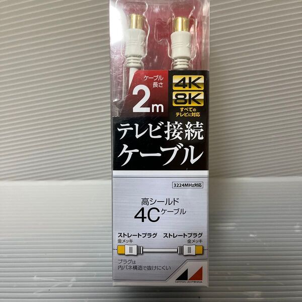 日本アンテナ RM4GSS2A 4K8K放送対応 高品質テレビ接続ケーブル 2m
