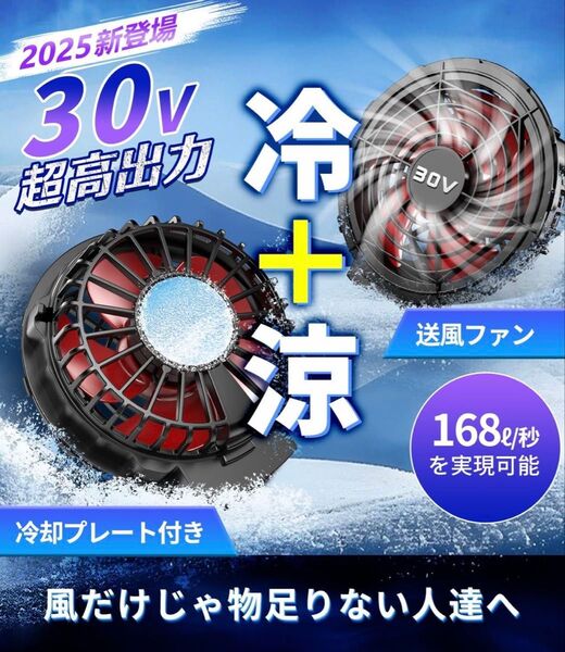 【新品未使用】30v 40000mAh ペルチェ素子 ファンバッテリー セット 高出力 大容量 バートル 風神服等に使用可能