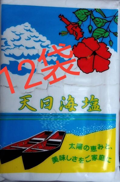 天日海塩 750g 12袋 ピュア ソルト お塩ちゃん